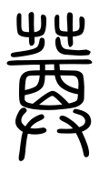 Small Seal Character-#3D2B0