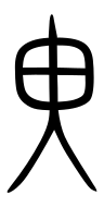 Small Seal Character-#3D2B7