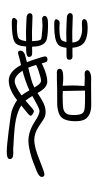 Small Seal Character-#3D2BE