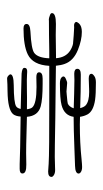Small Seal Character-#3D2D0
