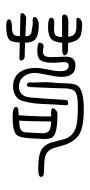 Small Seal Character-#3D2D7