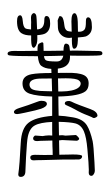 Small Seal Character-#3D2DB