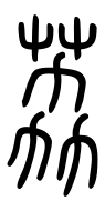 Small Seal Character-#3D2E3