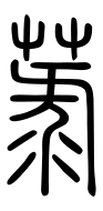 Small Seal Character-#3D2E7