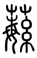 Small Seal Character-#3D2F9