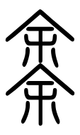 Small Seal Character-#3D32F
