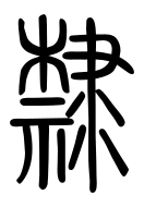 Small Seal Character-#3D8CE