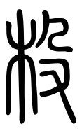 Small Seal Character-#3D8DB