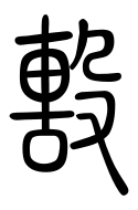 Small Seal Character-#3D8DC