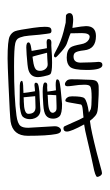 Small Seal Character-#3D8E2