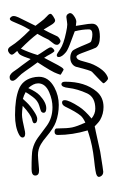 Small Seal Character-#3D8E8