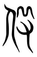 Small Seal Character-#3D8EC