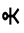 Left-Pointing Stick Figure