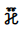 Tangsa Letter Dha