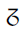 Tifinagh Letter Yap