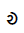 Warang Citi Small Letter Holo